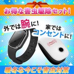 害虫駆除セット 1本＋6個 虫除け 時計型 黒 & コンセント式 ネズミ駆除