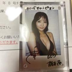 dela藤本南さん、雑誌当選サイン入りチェキ dela藤本南さん、雑誌当選サイン入りチェキ - メルカリ