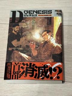 全巻新品未開封「Dジェネシス ダンジョンが出来て3年 1〜9巻＋Side10冊」 Amazon.co.jp: Dジェネシス ダンジョンが出来て3年 01 : 之 貫紀