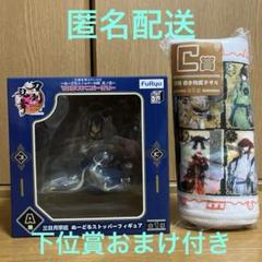 みんなのくじ 刀剣乱舞 A賞 三日月宗近 フィギュア C賞 巻き物風タオル Amazon.co.jp: みんなのくじ 刀剣乱舞ONLINE ～ぬーどる