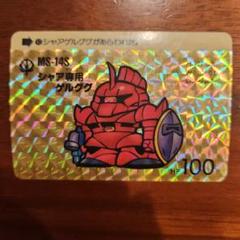 バンダイ ガンダムワールド カードダス 47 シャア専用 ゲルググ