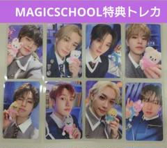 SKZOO MAGICSCHOOL POPUP 特典 トレカ 8枚セット StrayKids SKZOO MAGIC SCHOOL 購入特典 トレカ - メルカリ