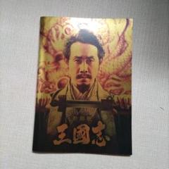 新編 三国志