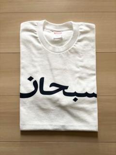 シュプリーム　Arabic Logo Tee　白Sのサムネイル