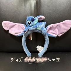 なー様專用 香港ディズニー スティッチの耳付きカチューシャ
