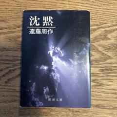 沈黙