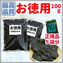 送料無料.税込お買得【お徳用丹後板わかめ5袋分】テレビで話題!健康長寿美容食品!