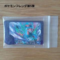 ポケモンフレンダ第5弾☆5ボーマンダ