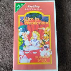 ディズニー アリス ビデオの中古 未使用品を探そう メルカリ ディズニー アリス ビデオの中古 未使用品を探そう メルカリ