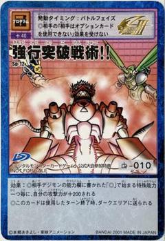 旧デジモンカード　Sp-12 強行突破戦術‼︎ プロモ 旧デジモンカード Sp-12 強行突破戦術‼︎ プロモ - メルカリ
