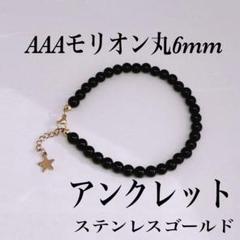 AAAモリオン6mmネックレス40cm＋アジャスター5cm 不安吸収　強力に守る AAAモリオン6mmネックレス40cm＋アジャスター5cm 不安吸収強力に守る