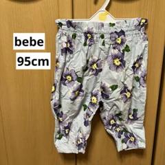 bebe子供服 パンツ ズボン 95cm