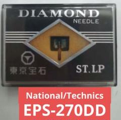 EPS-270DD 東京宝石 ナショナル テクニクス 3個セット 未開封未使用品 2025年最新】EPS-270DDの人気アイテム - メルカリ