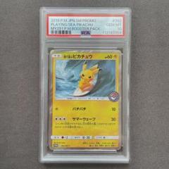 【PSA10】海で遊ぶピカチュウ プロモ ポケモン 管理番号 b284 PSA10】海で遊ぶピカチュウ プロモ ポケモン 管理番号 b284