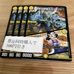 ペルフェクト四枚 Amazon.co.jp: デュエマ DM24EX4 5/100 支配の精霊ペルフェクト