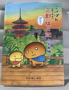 2025年最新】こげぱん 旅日記の人気アイテム - メルカリ