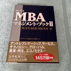 2025年最新】グロービス mba 本の人気アイテム - メルカリ