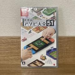 2025年最新】世界のアソビ大全51の人気アイテム - メルカリ