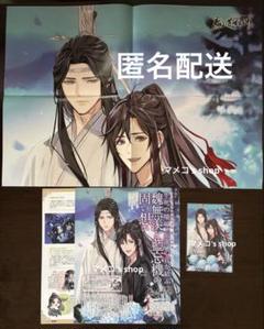 PASH!2022年8月号『魔道祖師』切り抜き+超特大ポスター+特典