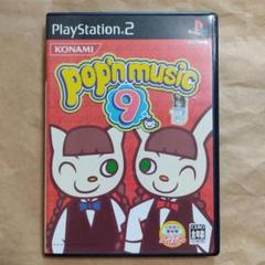 ポップンミュージック9　PS2　プレステ2