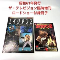 洋書 エイリアン ムービー・ノベル SF ヴィンテージ書籍 フォトブック 洋書 エイリアン ムービー・ノベル SF ヴィンテージ書籍 フォト