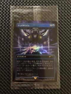 マジック：ザ・ギャザリング プロモ foil フェイタリズム - メルカリ