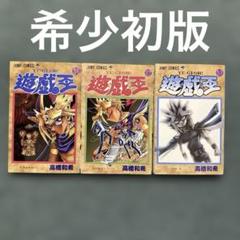 遊戯王 1-28巻 初版 - メルカリ