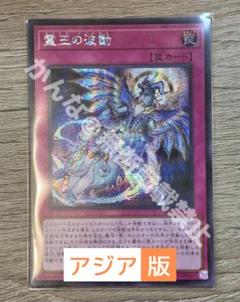 遊戯王　霊王の波動　アジア版　シークレット 遊戯王 霊王の波動 ドミナスインパルス 3枚 アジアシークレット