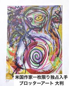 ブロッターアート 「白い幻想のなかの兎」印刷加工最良両面印刷 メルカリ便匿名配送 ブロッターアート 「白い幻想のなかの兎」印刷加工最良両面印刷