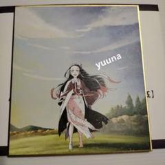 鬼滅の刃　全集中展　複製ミニ色紙　禰豆子　ねずこ　1枚