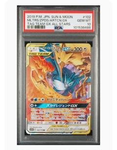 ポケモンカード ファイヤー&サンダー&フリーザー GX psa10のサムネイル