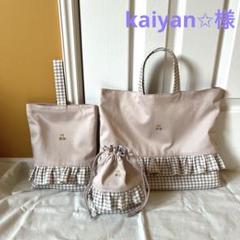 kaiyan✩様　オーダーページ