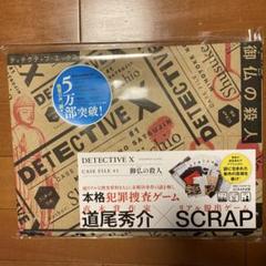 DETECTIVE X 1＆2セット【消耗品未使用】 hbst-store_9784909474650