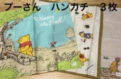 ディズニー くまのプーさん ハンドタオル ２枚　まとめ売り　匿名配送 ディズニー くまのプーさん ハンドタオル 2枚 まとめ売り 匿名配送
