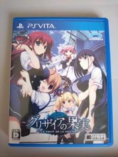 【vita】グリザイアの果実 -LE FRUIT DE LA GRISAIA-