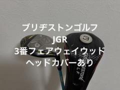 BRIDGESTONE - 【新品】レフティ　JGR 3W フェアウェイウッド　カーボンS　カバー付 BRIDGESTONE (ブリヂストン) フェアウェイウッド JGR 3