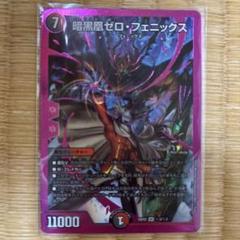 暗黒凰ゼロフェニックス　シークレット Zero Phoenix, Darkness Enlightened Phoenix | Duel Masters