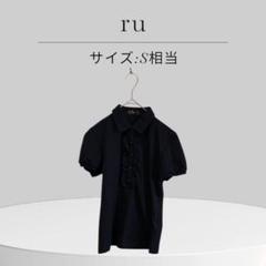 美品　ru フリル付きポロシャツ S相当 ダークネイビー