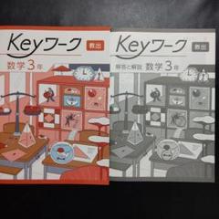 2025年最新】keyワーク 数学の人気アイテム - メルカリ