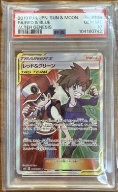 ポケモンカード ポケカ レッドアンドグリーン SR PSA10 レッド＆グリーン SR ポケカ サポートの通販 つな コード割引 同