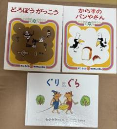 【13冊セット】かこさとし　絵本　からすのパンやさん　どろぼうがっこう ☆絵本3冊セット かこさとし どろぼうがっこう &カラスのパンや