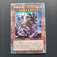 遊戯王 - 遊戯王 天獄の王【プリズマ、プリシク】 天獄の王(プリズマティックシク) | プリズマティック