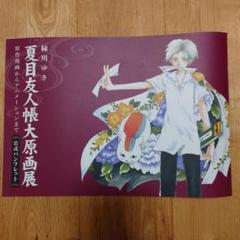 Amazon.co.jp: 夏目友人帳 大原画展 キャンバスパネル 4 夏目