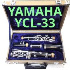 クラリネット ヤマハ YAMAHA YCL33 全タンポ交換 教則本付き 33) YAMAHA ヤマハ B♭クラリネット YCL-33 美品 - メルカリ