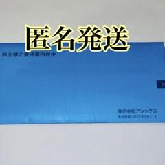 2025年最新】優待 アシックスの人気アイテム - メルカリ