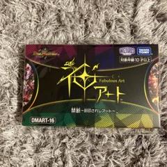 【新品未開封】DMART-16  TCG 神アート 禁断 封印されしアート 予約】【宅配便のみ】DMART-16 デュエル・マスターズTCG 神