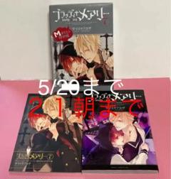 ブラッディ メアリー 第7巻 Mがよろこぶ特装版の中古 未使用品を探そう メルカリ
