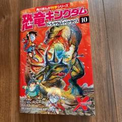 恐竜キングダム 1 ティラノサウルスvsトリケラトプスの中古 未使用品を探そう メルカリ 恐竜キングダム 1 ティラノサウルスvsトリケラトプスの中古 未使用品を探そう メルカリ