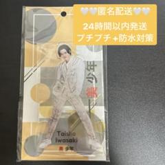 2025年最新】岩﨑大昇 アクスタの人気アイテム - メルカリ