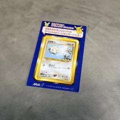 ポケモンカード ANA スペシャルバージョン 旧裏 ポケモンカードANAスペシャル'99バージョン ANAポケモンジェット